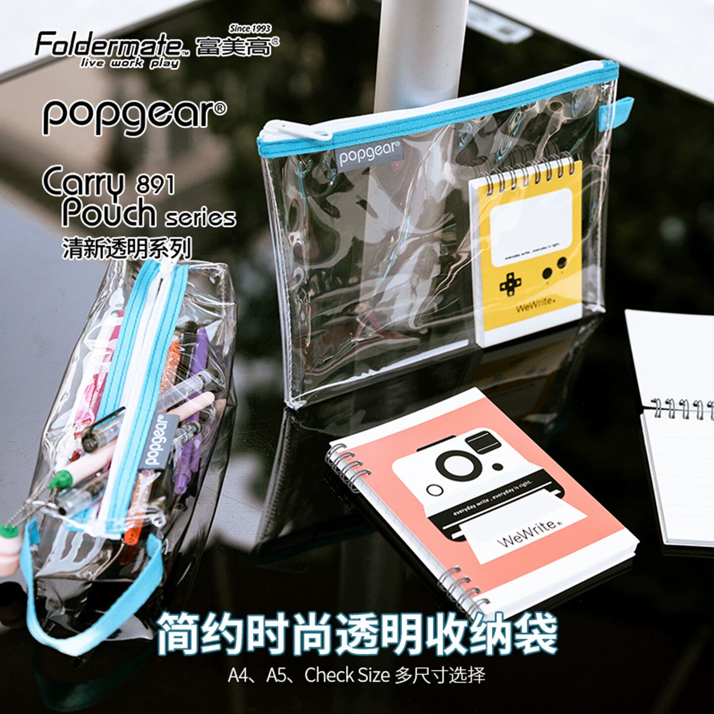 富美高透明收纳袋笔袋文件袋A4A5大容量简约PVC手提拉链式资料袋