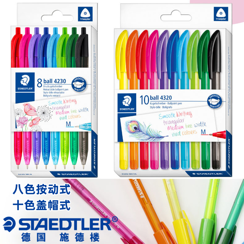 德国施德楼彩色圆珠笔10色套装