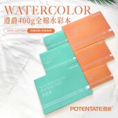 遵爵棉浆水彩纸加厚400g水彩本中粗细纹美术生专用手绘画画纸