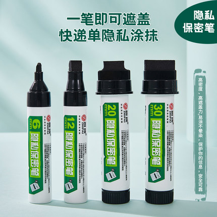 智牌快递涂改笔热敏纸涂码笔消除笔保密快递单遮盖保护地址隐私笔