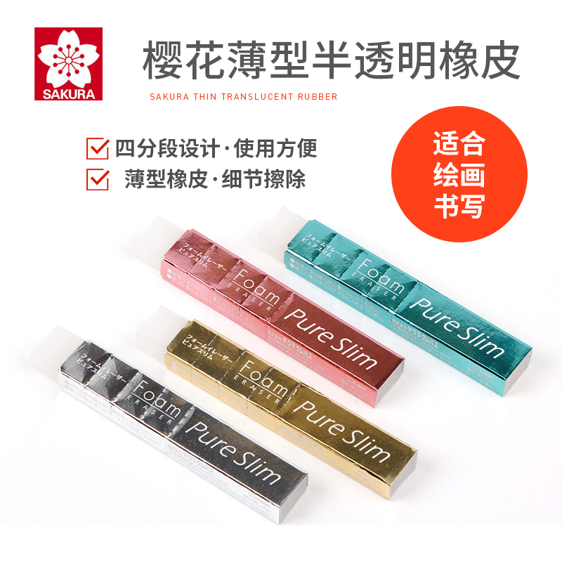 日本樱花超净学生美术绘图橡皮擦无橡皮屑素描专用细节涂改薄橡皮