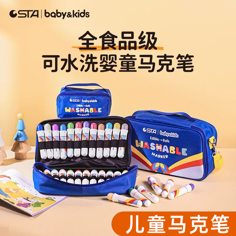 斯塔马克笔食品级水性彩色水彩笔可水洗小学生儿童美术专用画画笔
