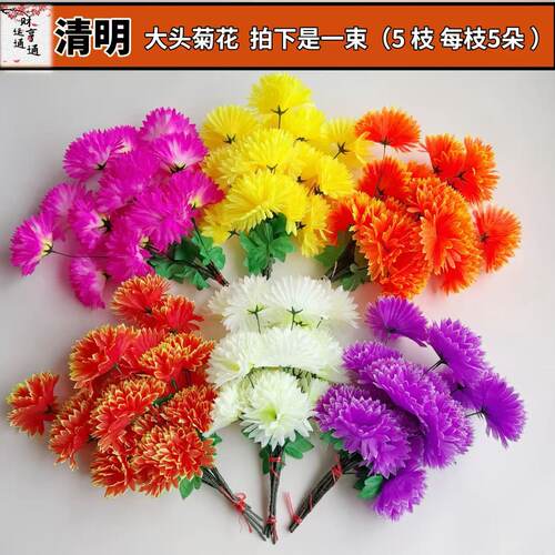 清明扫墓仿真菊花手捧花束大号