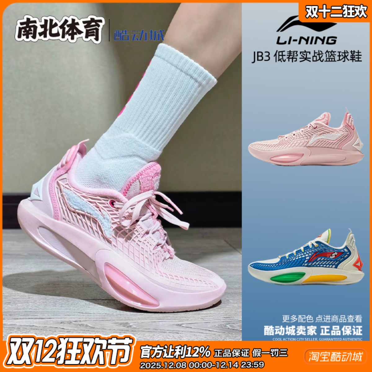 李宁JB3低帮实战防滑篮球鞋