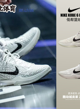 南北体育Nike Kobe 6 科比6全明星2.0 低帮实战篮球鞋 FQ3546-100