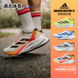 Adidas 竞速缓震跑步鞋 Boston12 男款 IG3320 波士顿12 南北体育