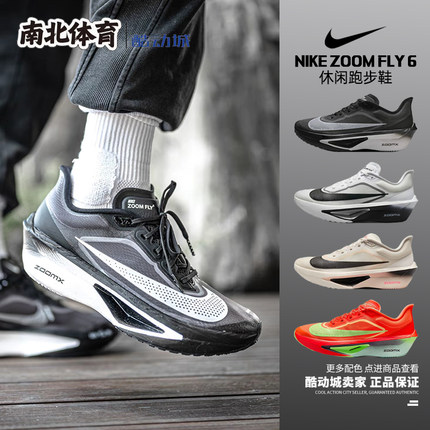 南北体育 Nike Zoom Fly 6 黑灰 防滑耐磨 低帮跑步鞋 FN8454-001