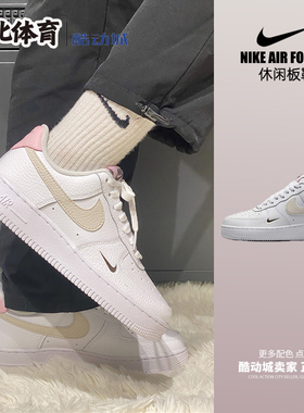 南北体育Nike Air Force 1 白粉色 空军一号休闲板鞋 HF9992-100