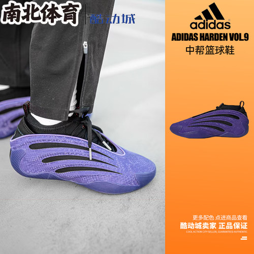 Adidas哈登9蛇年男子实战篮球鞋