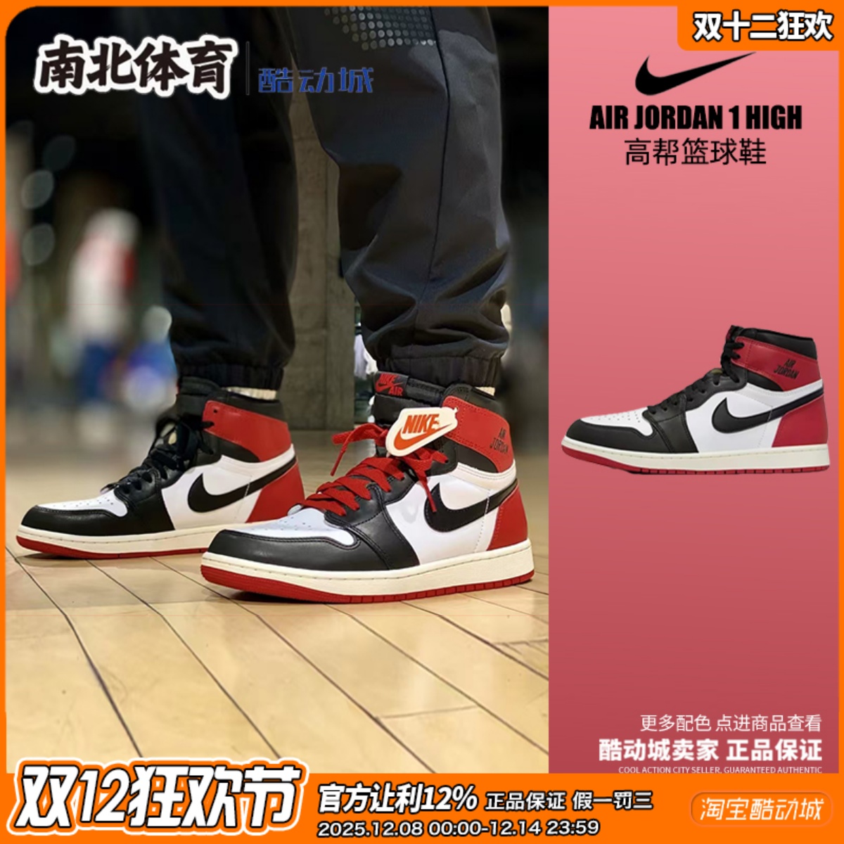 AJ1黑红脚趾复古篮球鞋