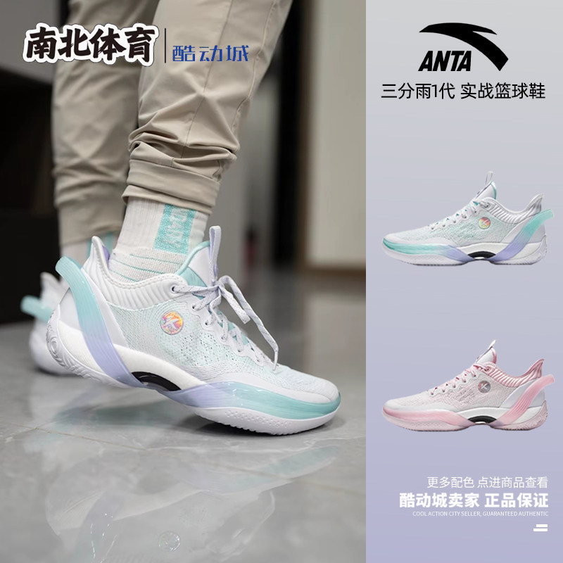 南北体育 安踏/ANTA 三分雨1代 低帮实战篮球鞋 912321102S-1