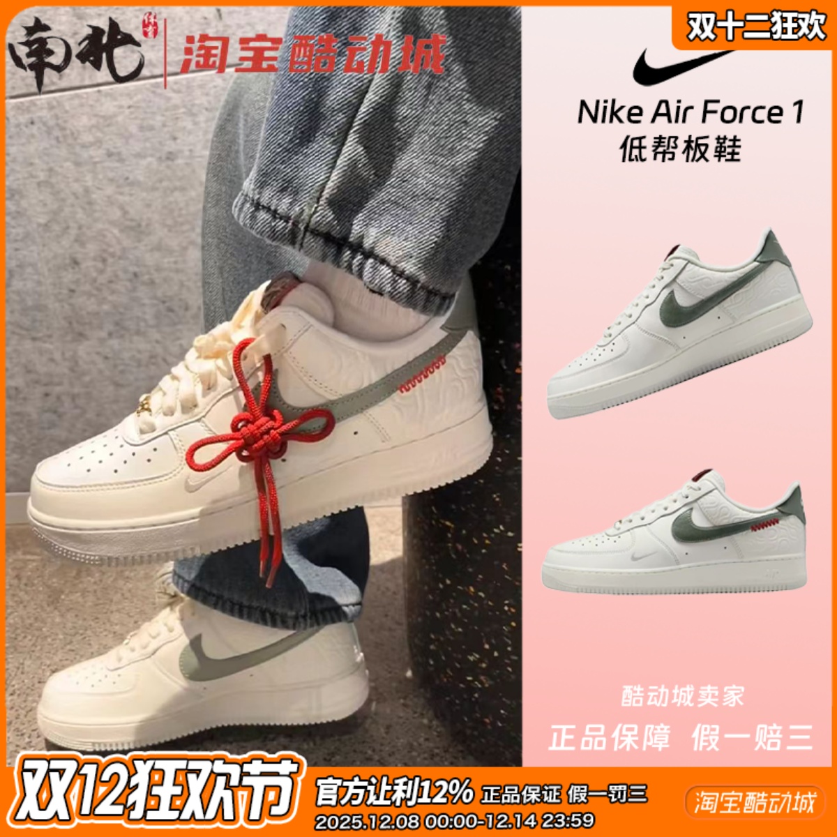 AF1蛇年新年空军一号休闲板鞋