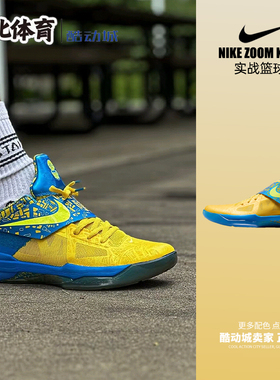 南北体育 Nike KD 4 杜兰特4 低帮实战防滑篮球鞋 FZ5916-400