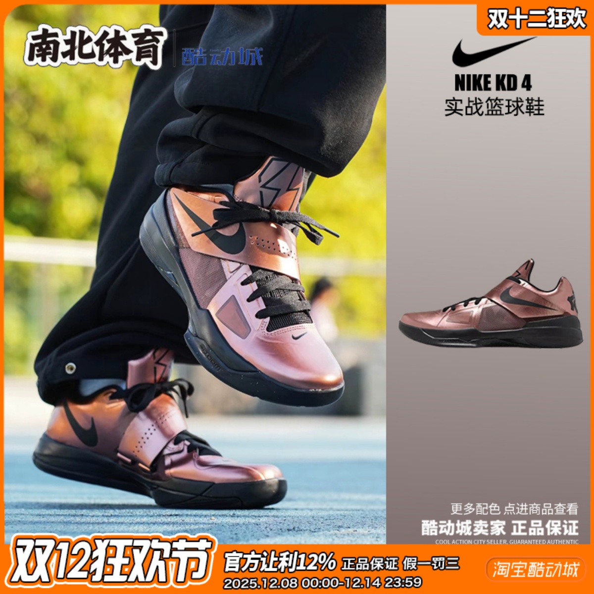 南北体育Nike 耐克 KD 4 古铜色 杜兰特4代低帮篮球鞋 FZ5913-800