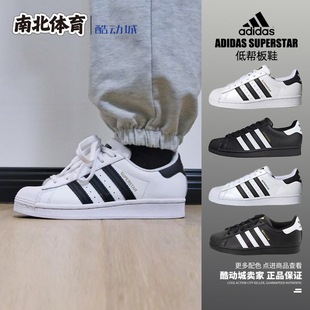 复古休闲低帮板鞋 南北体育 Superstar Adidas FU7712 阿迪达斯