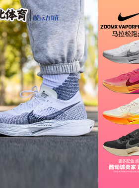 南北体育 Nike ZoomX Vaporfly Next%3 马拉松跑步鞋 DV4129-100