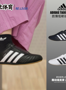 南北体育 Adidas Taekwondo 女款低帮跆拳道训练鞋板鞋 JQ4775