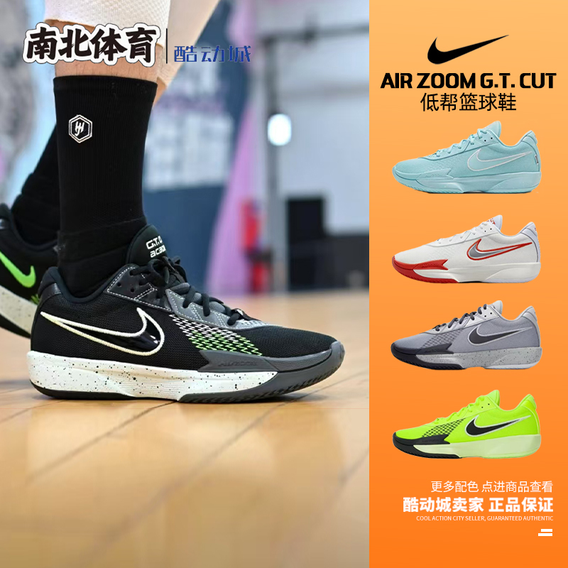 NikeAirZoomG.T实战篮球鞋