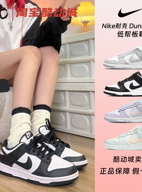 南北体育 Nike耐克 Dunk 防滑耐磨 低帮板鞋CW1590 DD1391 DD1503