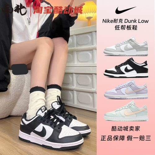 NikeDunkLow低帮复古板鞋