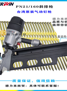 台湾原装正品慧旺EVERWIN气动钉枪21度160mm塑排钉枪气动斜排钉枪