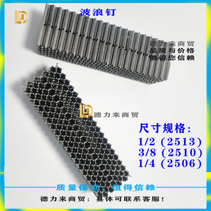 优质25mm波浪钉3/8浪板钉2513气动浪钉枪专用波纹钉1/2家具拼接钉