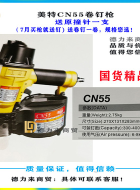 美特气动卷钉枪CN55 CN70BCN80BCN90射钉枪CN100气钉枪买枪送卷钉