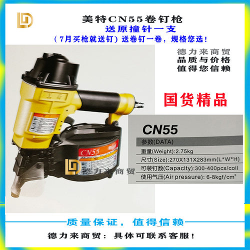 美特气动卷钉枪国货精品