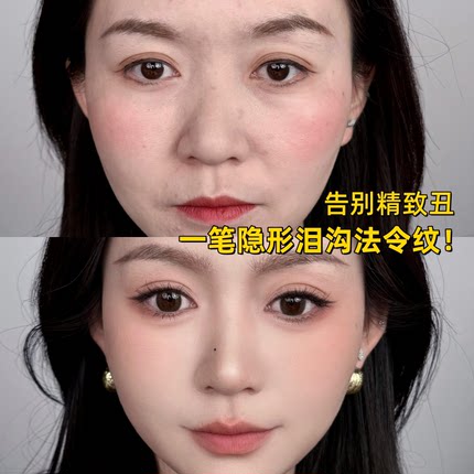 【适合新手】遮瑕笔一抹遮黑眼圈泪沟法令纹斑点痘印持久无需手法