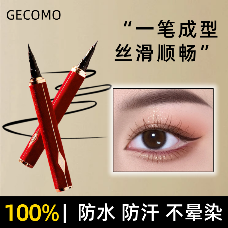 李佳琪推荐不晕染眼线液笔速干防水防汗卧蚕下至初学者一笔成型