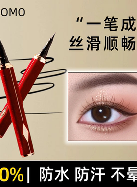 李佳琪推荐不晕染眼线液笔速干防水防汗卧蚕下至初学者一笔成型