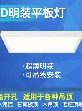明装600x600led平板灯长方形吊顶吸顶30X120吊装水泥200x1200面板