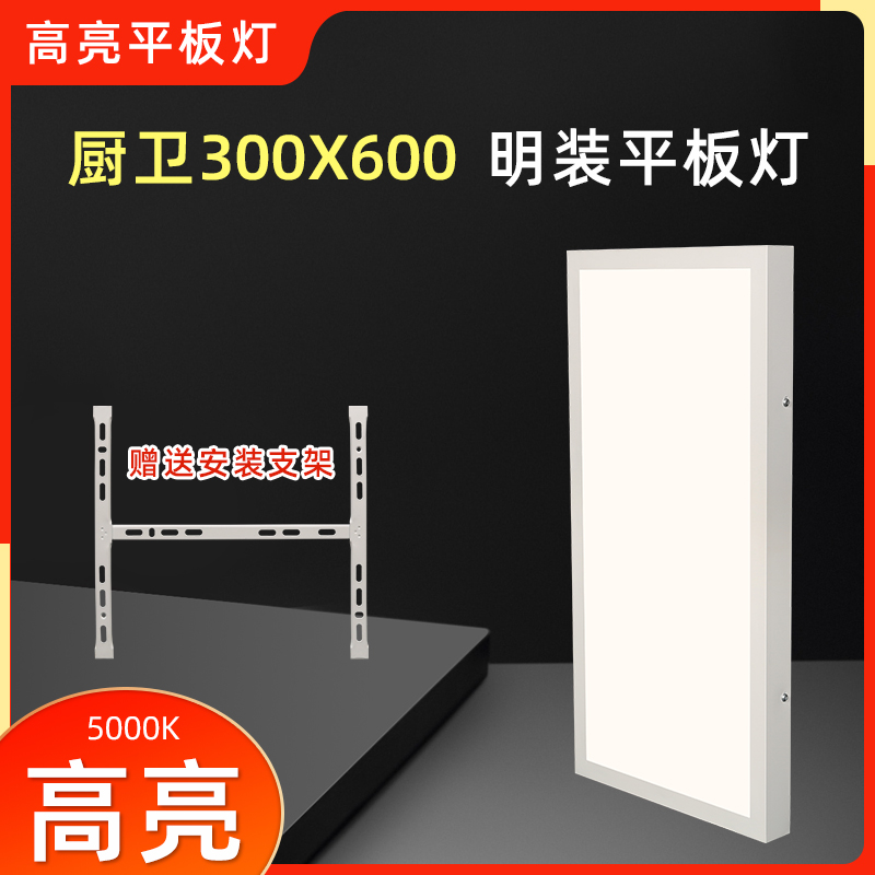 明装平板灯5000K 300x600水泥顶木吊顶厨卫免开孔石膏板PVC吸顶灯