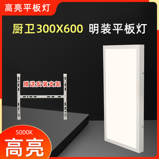 明装平板灯5000K 300x600水泥顶木吊顶厨卫免开孔石膏板PVC吸顶灯