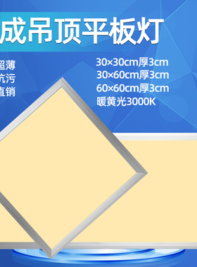 中性光4000k黄光3000Kled平板灯600x600x30x30x1200暖光嵌入式面