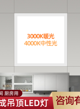 集成吊顶led平板灯厨房卫生间4000K中性光暖光300x300x600铝扣板3
