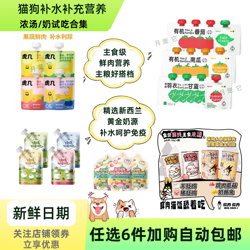 补水营养辅食浓汤宠物猫狗通用