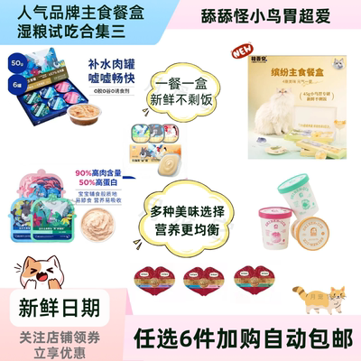 小鸟胃主食餐盒人气品牌尝鲜试吃