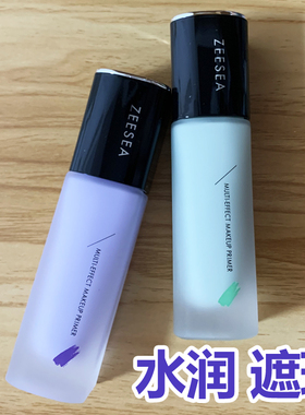 滋色隔离霜妆前乳遮瑕隐形毛孔保湿提亮肤色紫色素颜打底霜不脱妆