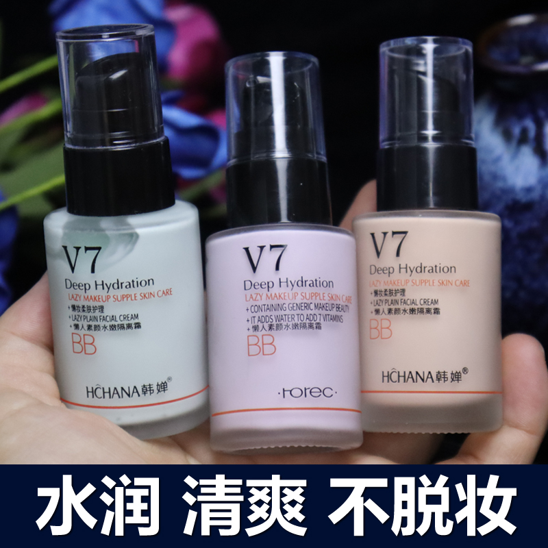 韩婵隔离霜V7素颜霜合一紫色绿色