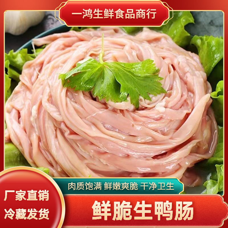 鸭肠冷冻新鲜熟鸭肠烫鸭肠卤菜鸭肠铁板鸭肠火锅串串食材