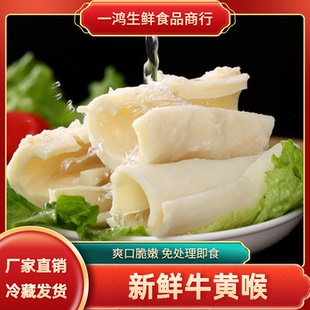 四川牛黄喉牛心管新鲜火锅食材烧烤配菜牛杂牛喉管涮锅麻辣烫商用