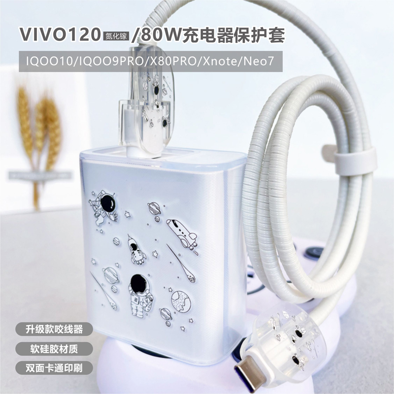 适用vivo iqooneo7 10 11保护套120w充电器x80pro数据线缠绕线绳