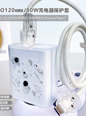 适用vivo iqooneo7 10 11保护套120w充电器x80pro数据线缠绕线绳
