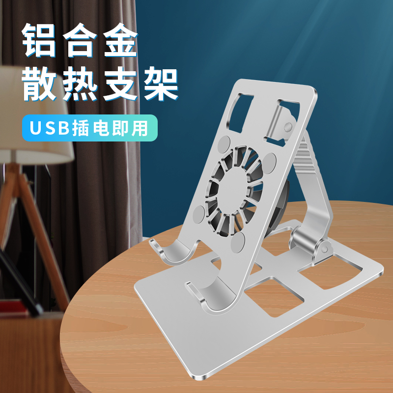 手机平板散热器铝合金支架小风扇降温神器桌面金属折叠ipad风冷架
