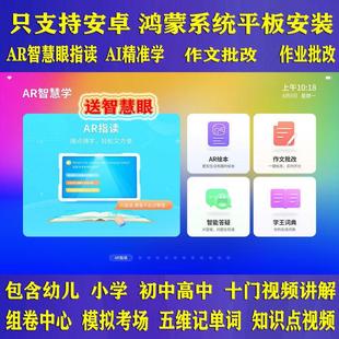 小学生学习机学习软件安卓鸿蒙系统平板安装Ai精准学智能组卷刷题