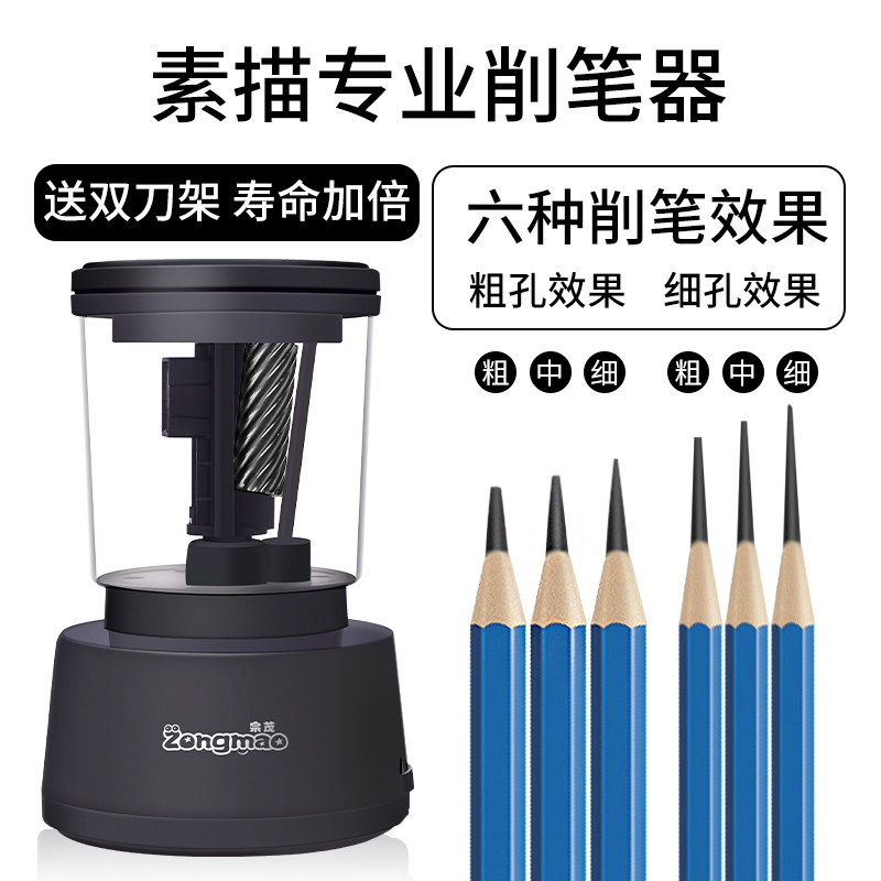 宗茂素描电动削笔器美术生专用 可充电铅笔刀自动卷笔刀削笔刀刨笔机电动卷笔器转笔刀抱笔器剥笔器绞笔刀在类目 电子词典/电纸书/文化用品, 日常学习用品, 卷笔刀/削笔器中 - 来自Buy2taobao.com提供专业的淘宝代购服务