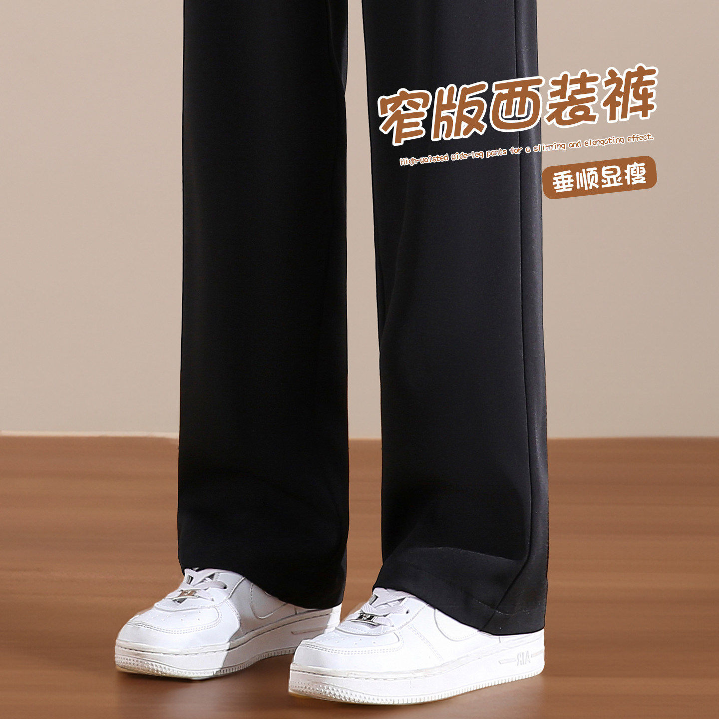 黑色窄版西装裤女春秋夏季2026新款直筒长裤高腰休闲垂感阔腿裤子