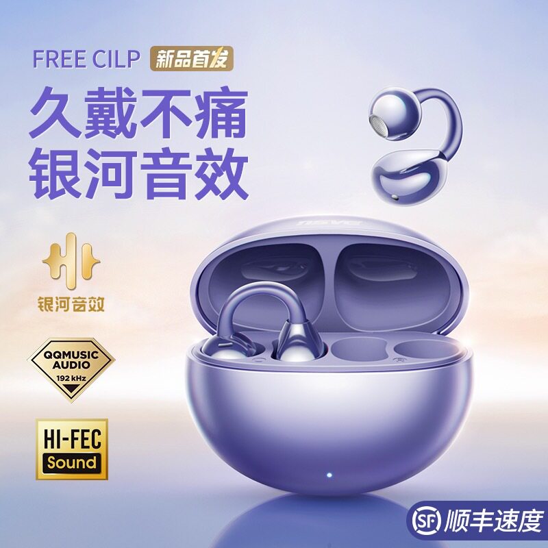 新款紫色夹耳式蓝牙耳机无线不入