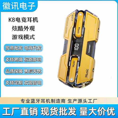 K8机甲蓝牙耳机高清音质超长续航